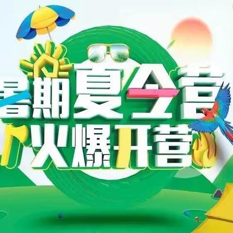 缤纷夏日·只“暑”于你——2023年弘山幼儿园夏令营第二期结营啦🌈