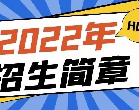 博罗县石湾里波水小学2022年招生公告