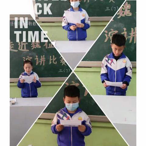 走近魏征演讲比赛活动