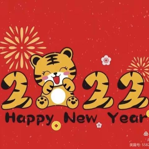 庆元旦    乐游园--彩虹糖幼儿园2022年元旦活动