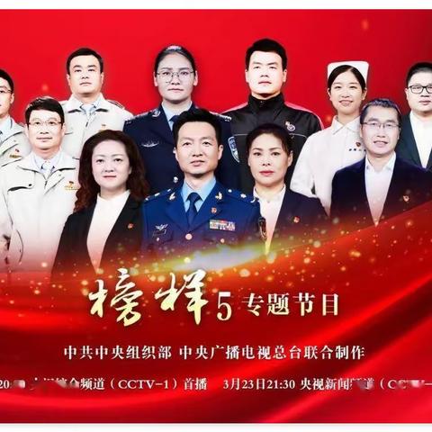 桥西区四维小学|学习榜样事迹 紧随榜样步伐---记四维小学全体党员观看“榜样5”