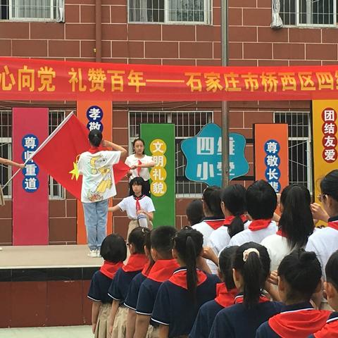 桥西区四维小学|四维小学举行“童心向党 礼赞百年”少先队员入队仪式