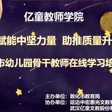 【战“疫”不忘蓄力·成长不负韶华】——第六小学校幼儿园线上培训充电坊