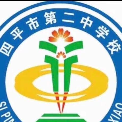 芳华初绽扑鼻香，活力课堂秀风采—四平二中开展“五导三学”青年教师汇报课活动纪实