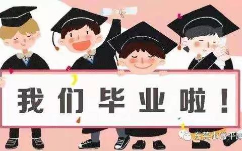 同心同梦 童筑未来---南街小学幼儿园2021届大二班毕业花絮