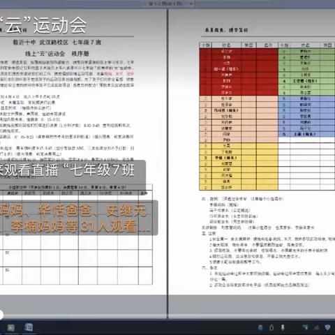 七年级7班 线上“云”运动会