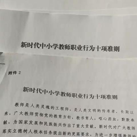 立高尚师德  树教育新风——营坊道回族小学教育集团通道街校区召开师德师风大会