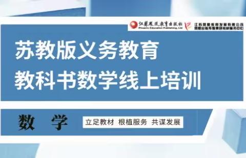 江苏省小学数学教研活动————“聚焦新课标、赋能新课堂”【徐州市贾汪区江庄镇大路小学】