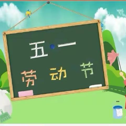 红领巾爱劳动---确山县第十二小学三二班