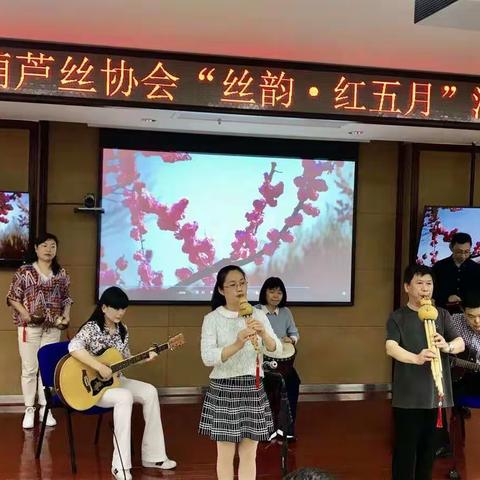 建行江西省分行机关葫芦丝协会“丝韵•红五月”演奏会