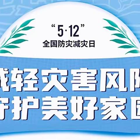 旅顺铁山镇金家村幼儿园防灾减灾安全教育宣传