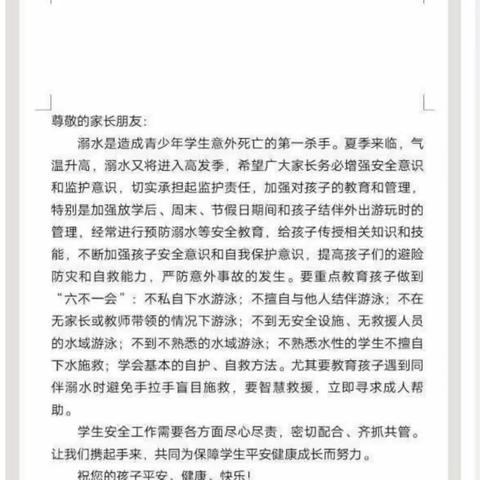 珍爱生命  新小师生共筑防溺水长城