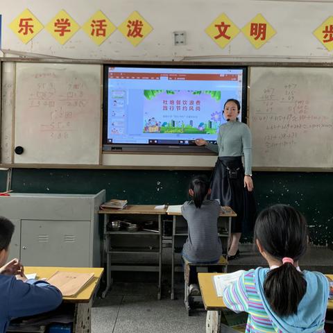 节约粮食、从你我做起-----新街小学“杜绝餐饮浪费、践行节约风尚”主题班队会