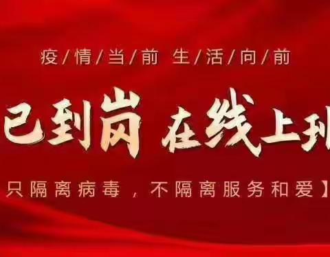 大十字支行党总支开展“党风廉政在身边 从严治党在路上”七月线上主题党日活动