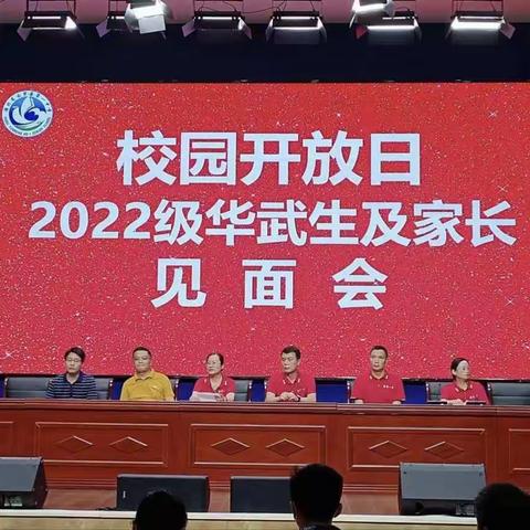 云梦一中2022级华武班校园开放日活动