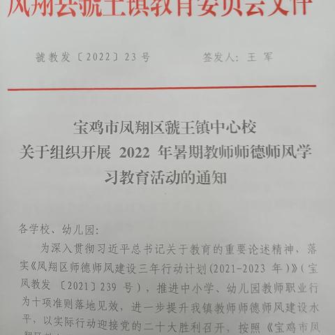 凝心聚力提师德   清廉师风做榜样