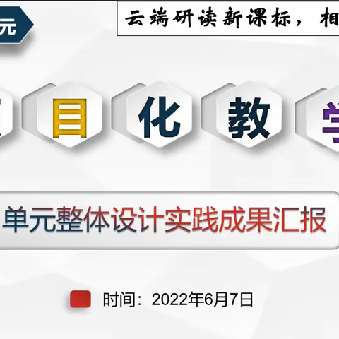 聚焦项目化学习，探索教育新路径--永清镇中心校语文教师参加廊坊市小学语文五年级下册项目化教学实践活动