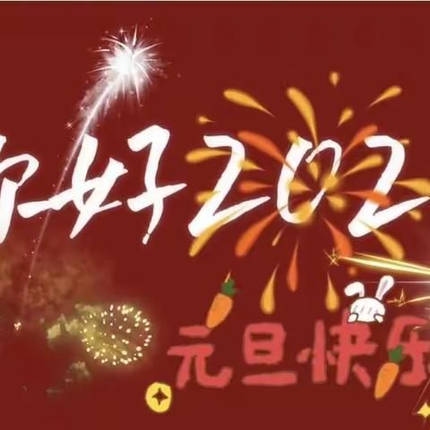 宝宝迎新年