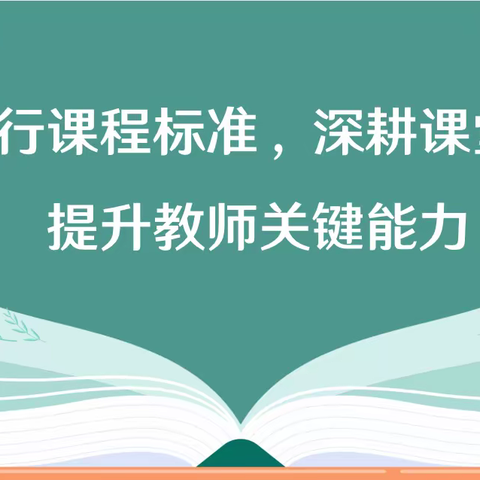 东城区“践行课程标准，深耕课堂，提升教师关键能力”——和平里学区、北东学区联合一年级语文线上教研活动