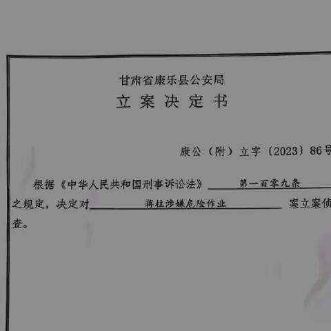 临夏州工地自埋罐首次以危险作业罪“入刑”