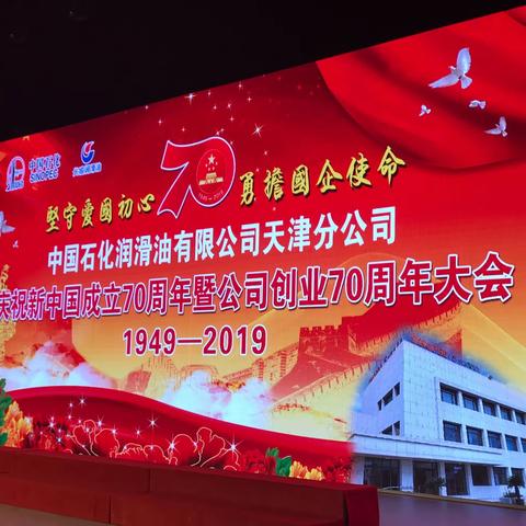 天津市滨海新区汉沽管乐团与“石化工人”共同庆祝祖国母亲70周年华诞