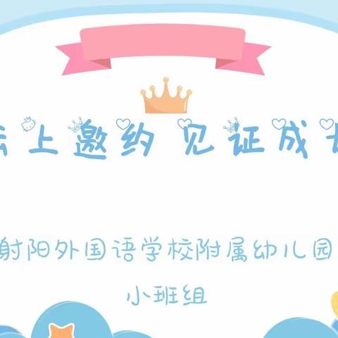 云上☁️邀约 见证👦👧成长—🌼我们要上中班啦！🌼