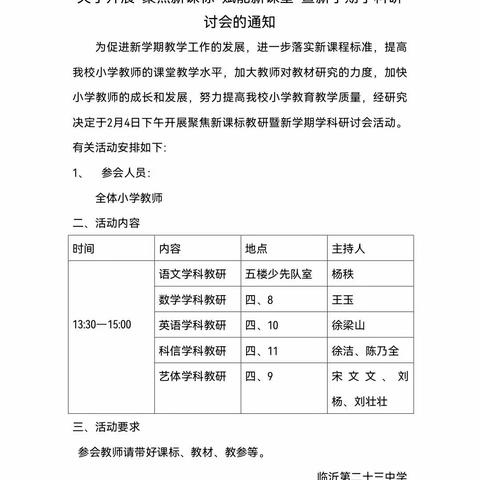 【幸福23中•教研】学科研讨促成长 砥砺前行谋新篇——临沂第二十三中学（双月校区）研讨纪实