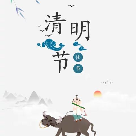 无边光景一时新——姚店子中心小学一年级四班的多彩清明节