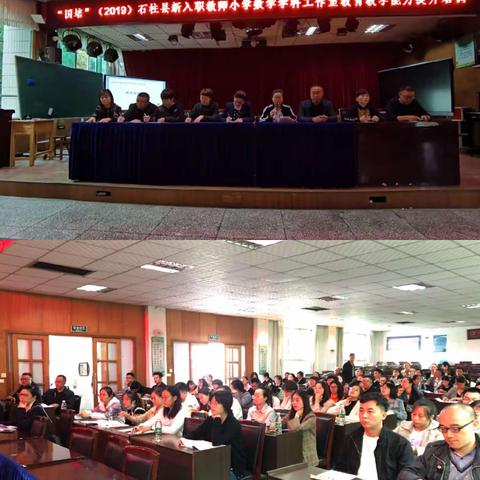 品好课，悟方法，增技能          ——“国培”（2019）石柱县新入职教师小学数学学科工作室教育教学能力提升培训