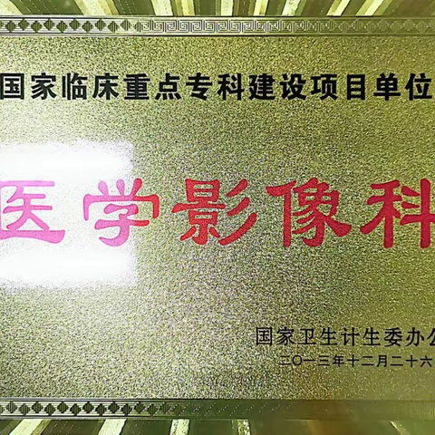 海南省人民医院住院医师规范化培训放射科基地简介