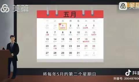 无私慈母爱，情系母亲节——记濮阳县第八小学附属幼儿园母亲节活动