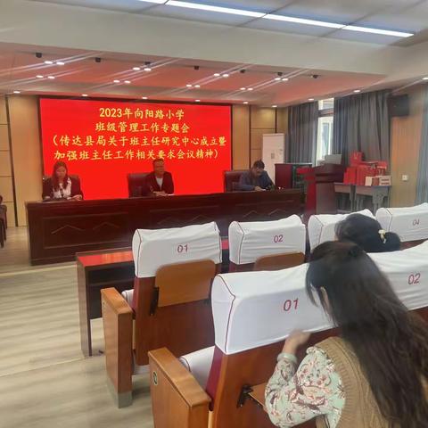 心守暖阳 用爱护航——内黄县向阳路小学班主任工作交流会（二）