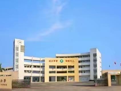 争做新时代好队员——四会市青云小学召开少先队表彰会