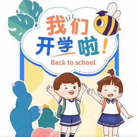 你好，我的幼儿园！ ——蚌山幼儿园中山分园小班新生入园攻略（一）