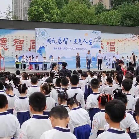 滁州市第二实验小学开笔礼