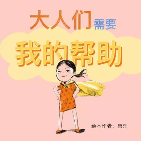 科学城幼托中心园中班组“宝贝云乐园”（4月14日）