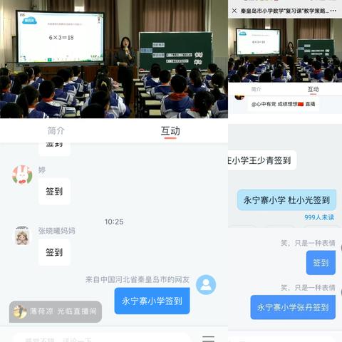 聚焦复习课堂 凸显核心问题——永宁寨小学参加市数学“复习课”观摩研讨活动