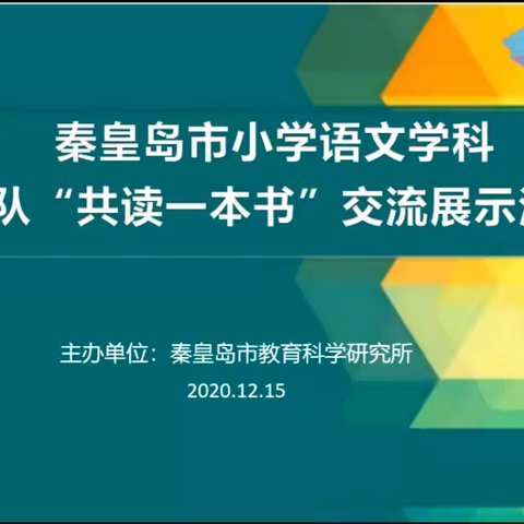 让阅读插上律动的翅膀—观秦市小语“共读一本书”交流展示活动