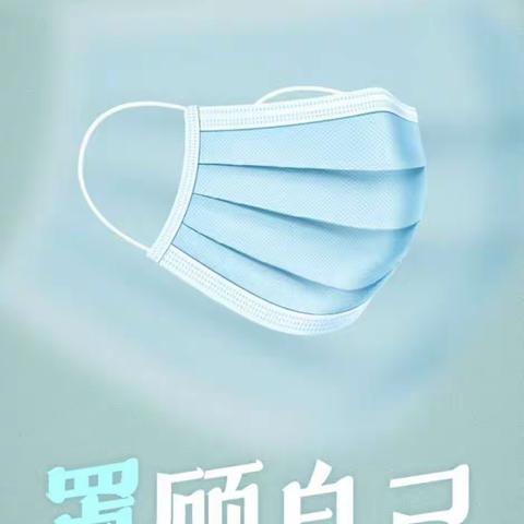 防疫疫情·我们在行动~