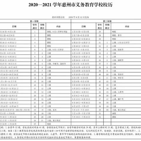 2021年寒假安全教育告家长书（石湾清湾小学）