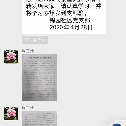 锦园社区党支部组织党员学习习近平总书记来陕考察重要讲话指示精神