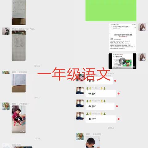 本号镇大里小学“停课不停学"语文科线上教学简讯