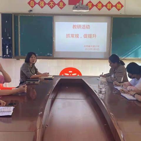 抓常规，促提升——本号镇大里小学教研活动