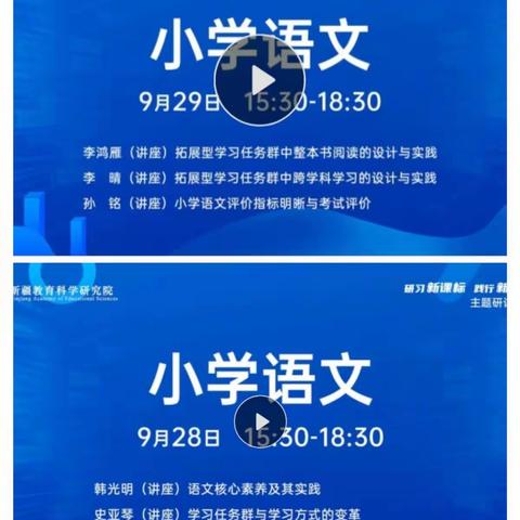 专家引领“云”相聚，教师共研智成长——十小语文组线上研修活动纪实