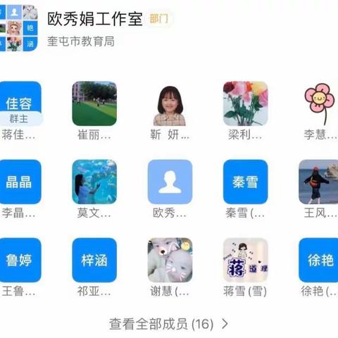 名师引领“云”相聚，教师共研智成长——欧秀娟教学能手培养工作室教研活动纪实