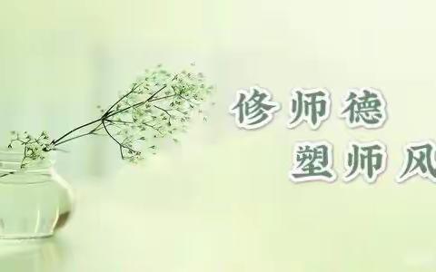 修师德 塑师风—拜泉县第一中学师德师风警示教育大会