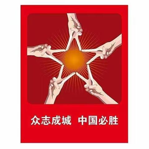 携手共享课堂，聚力抗击疫情 ---纵目中心校全体师生网上的一天