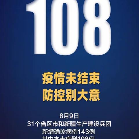 全国新冠疫情每日信息通报