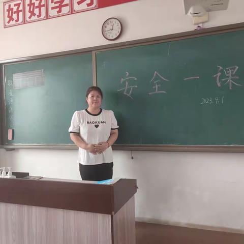 高岭小学一年一班九月安全教育