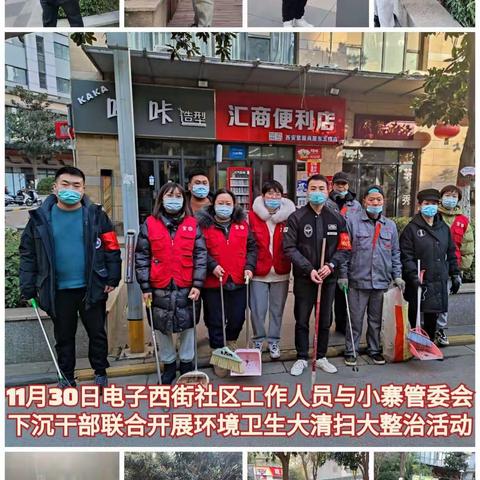 【党建引领  疫情防控】整治环境卫生  助力疫情防控-电子西街社区环境卫生大清扫大整治活动